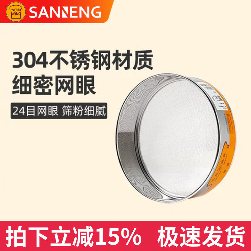 三能烘焙不锈钢面粉筛商用家用面罗晒粉器手持式低筋面粉月饼网筛