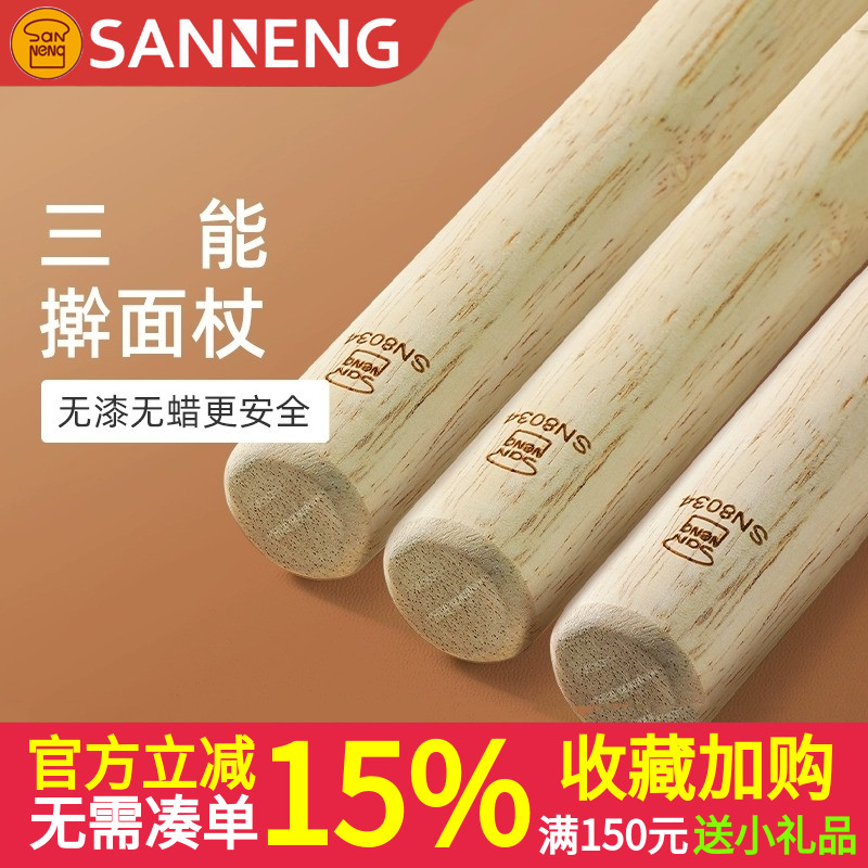 三能实木擀面杖 压面棍擀面棒擀面棍烘焙工具SN8032 8033 8034