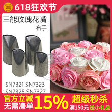 三能工具右手玫瑰花瓣裱花嘴SN7321 7323 7325中号大号挤花嘴7327