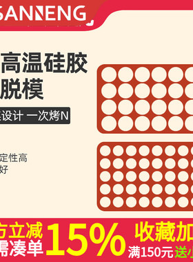 三能24连圆形瓦片酥模芝麻薄脆片薄饼干巧克力硅胶烘焙模具SN0561