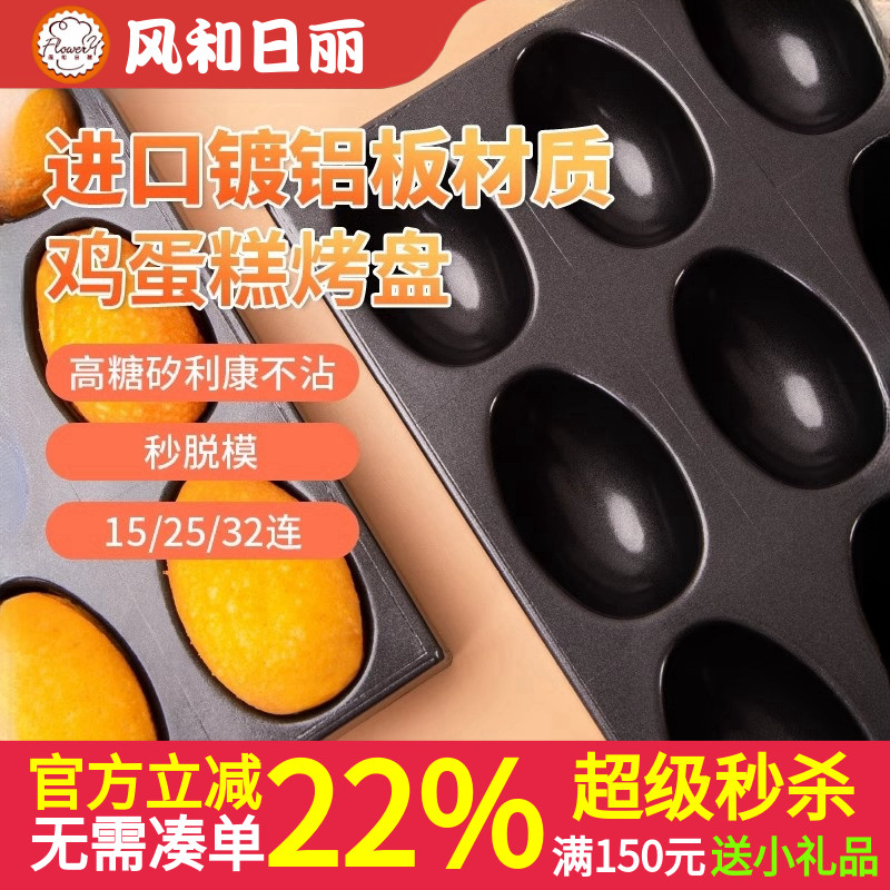 风和日丽镀铝烤盘鸡蛋仔不粘蛋糕模具商用多连烘焙镀铝老丁鸡蛋糕