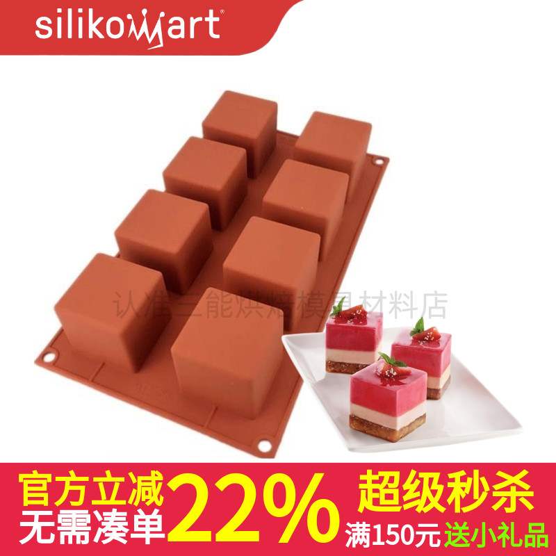 意大利Silikomart正方体硅胶模具