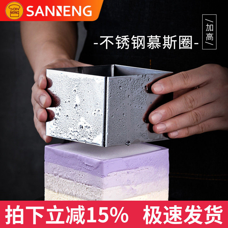 三能不锈钢加高慕斯圈4寸5/6/8四六八寸圆形提拉米苏蛋糕模具方形