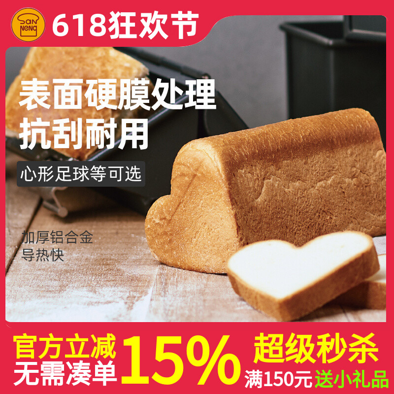 三能带盖不沾吐司盒 圆形梅花心型心形土司盒 烘焙模具 SN2303