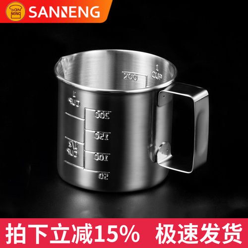三能烘焙工具厨房家用200/500ML毫升不锈钢量杯带刻度奶茶SN4715