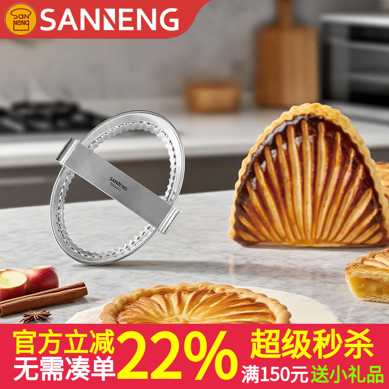 三能器具304不锈钢苹果派香颂切模3807蛋糕面包家用/商用烘焙模具