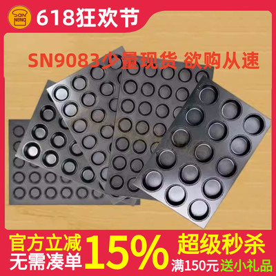三能商用多连不沾烤盘SN9083 9084 9222大圆形蛋挞布丁鸡蛋糕模具