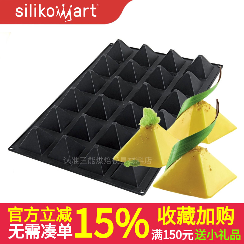 意大利Silikomart金字塔硅胶模
