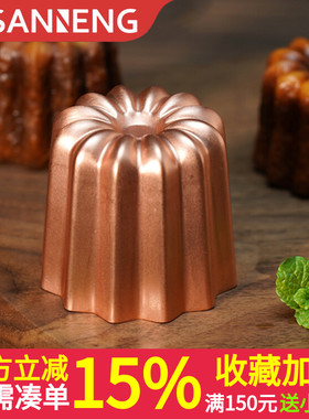 三能烘焙模具 SN6502大号可丽露可露丽铜模 SN6501中号卡娜蕾铜模