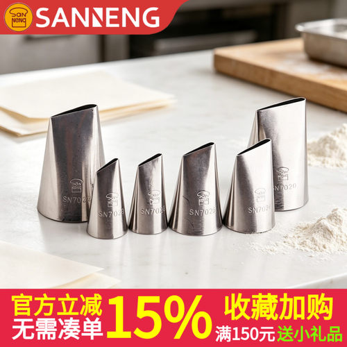 三能玫瑰花裱花嘴SN7020花瓣SN7022 SN7024 SN7026 SN7028 SN7029