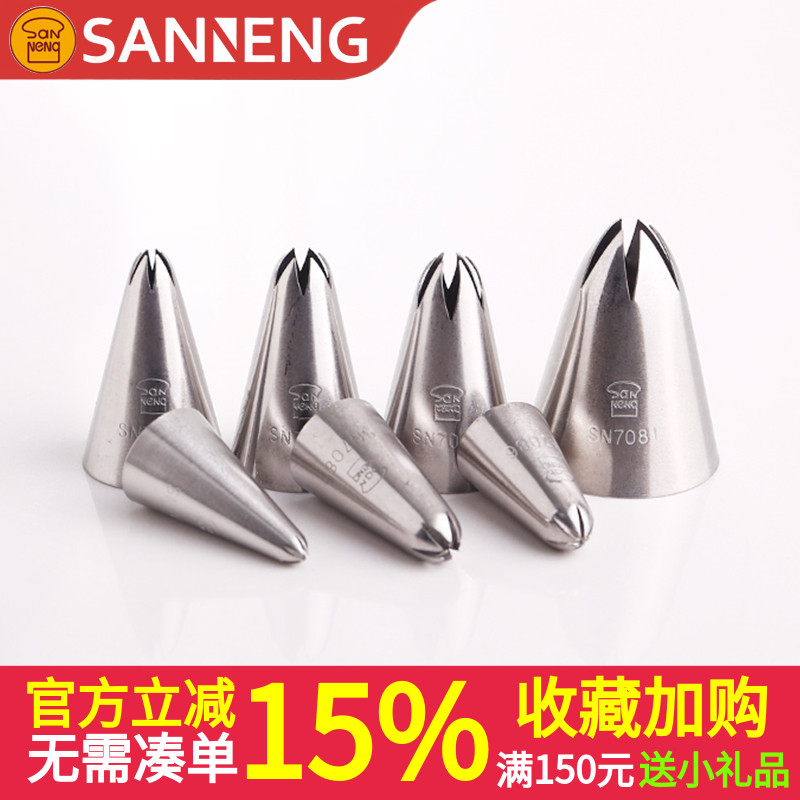 三能SN7081大小曲奇玫瑰裱花嘴 6齿奶油挤花嘴SN7082 SN7083 7084