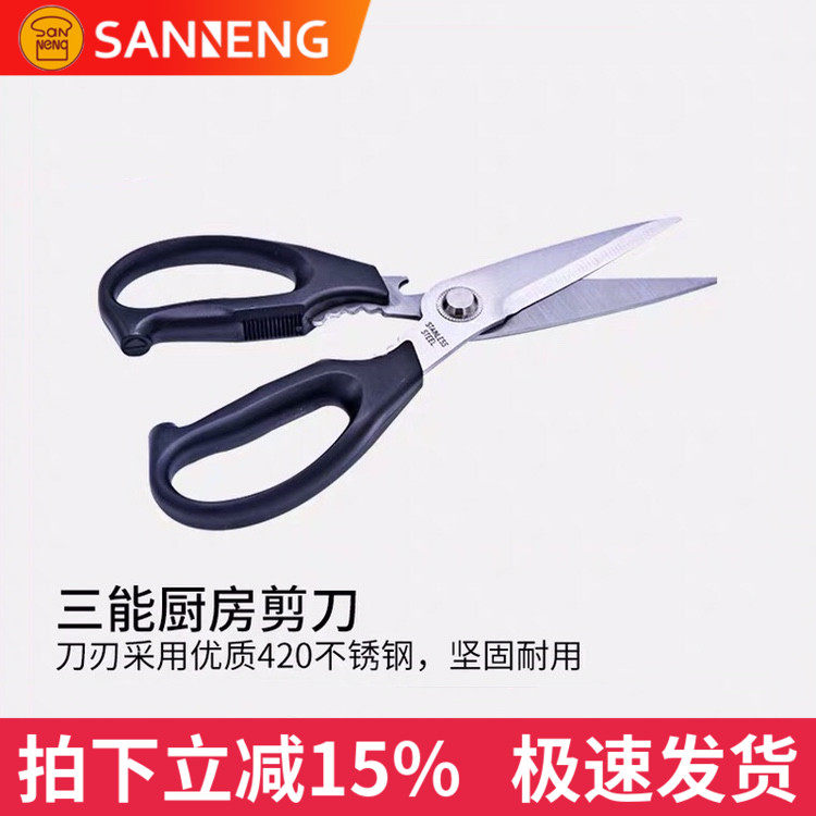 三能烘焙工具 高级厨房剪刀 多功能鸡骨鱼骨剪多用剪刀剪子SN4721
