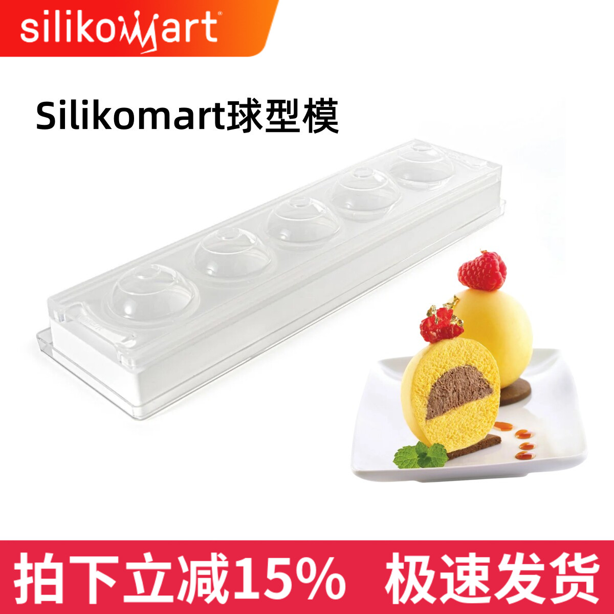 Silikomart意大利立体5连球型模棒棒糖硅胶模具 慕斯蛋糕烘焙工具