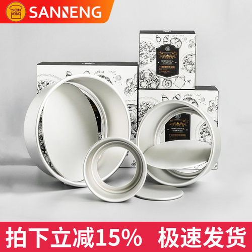 三能铝合金阳极戚风蛋糕模具