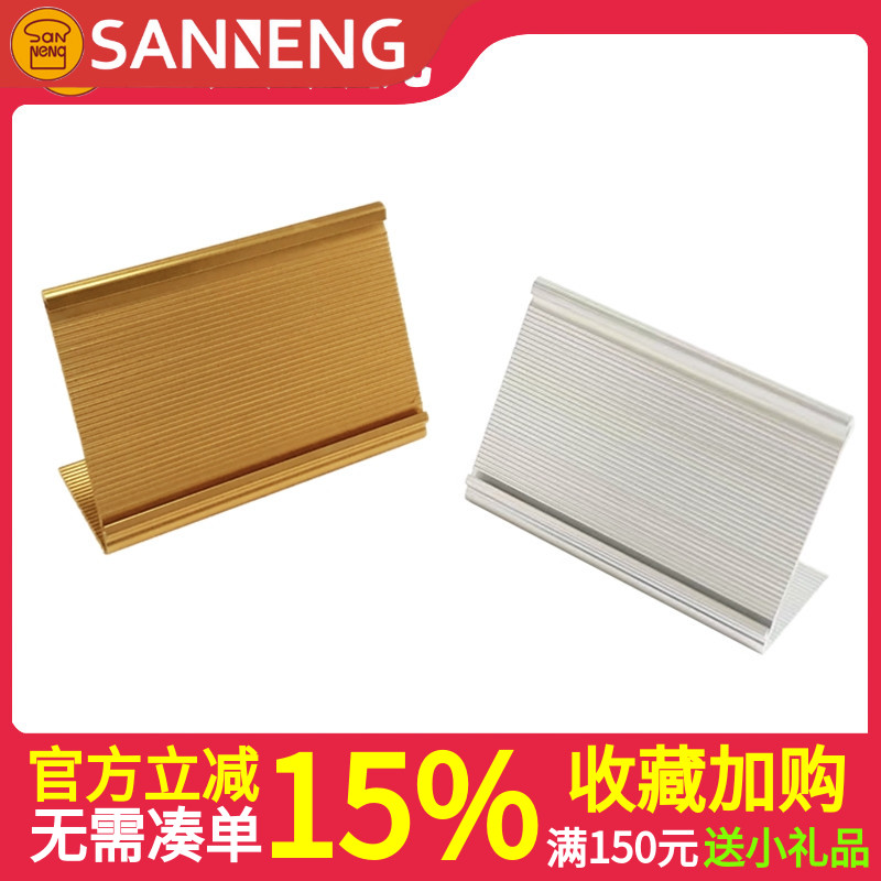 三能标价架SN85706 85716金色标价夹子 标价签 标价牌标价器10个