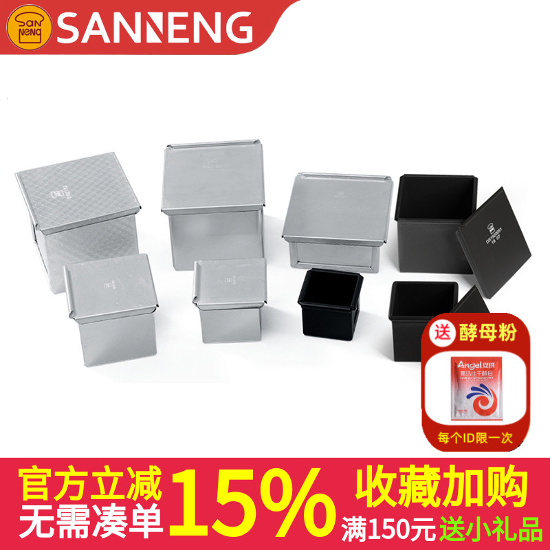 三能水立方魔方盒生吐司面包正方形不沾迷你土司模SN2182低糖模具