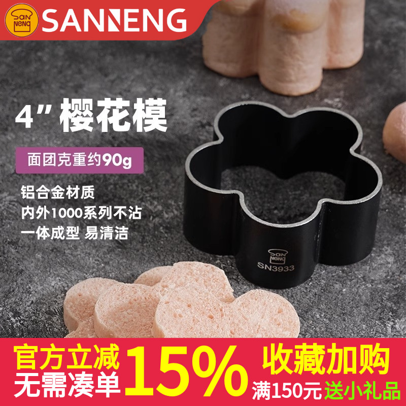 三能梅花型面包模具烘焙家用低糖磨具不沾烤面包慕斯圈4寸6寸蛋糕
