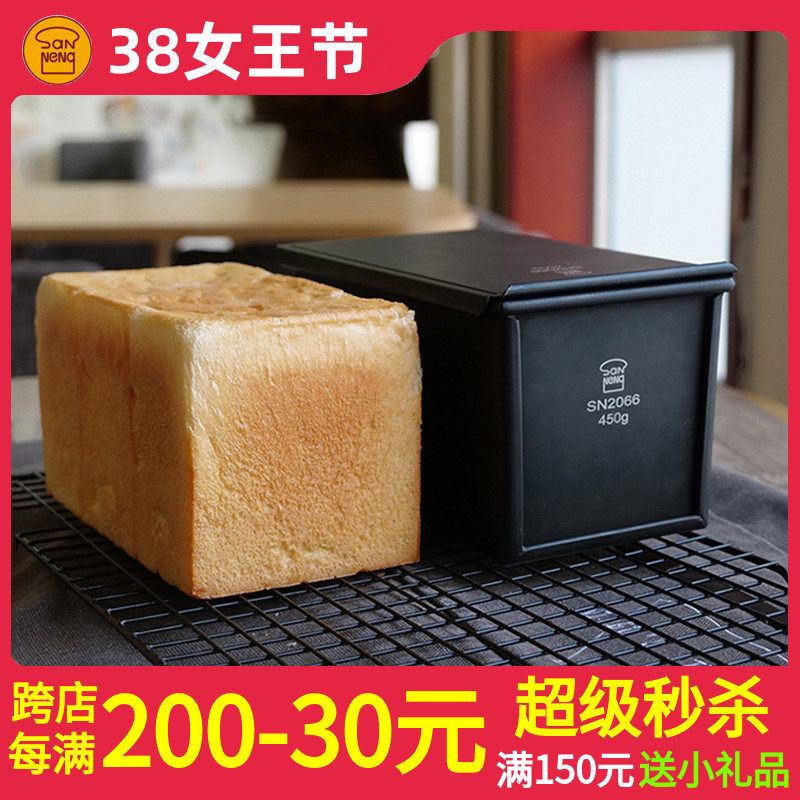 三能黑色低糖450g生吐司模具SN2066正方形土司盒节能水立方面包模