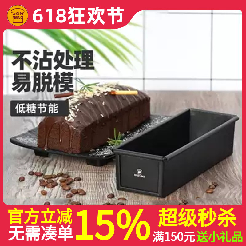 三能低糖水果面包蛋糕吐司模具