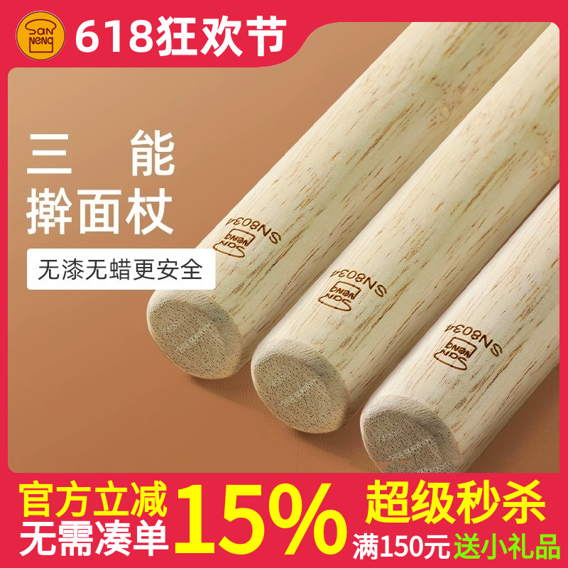三能实木擀面杖 压面棍擀面棒擀面棍烘焙工具SN8032 8033 8034