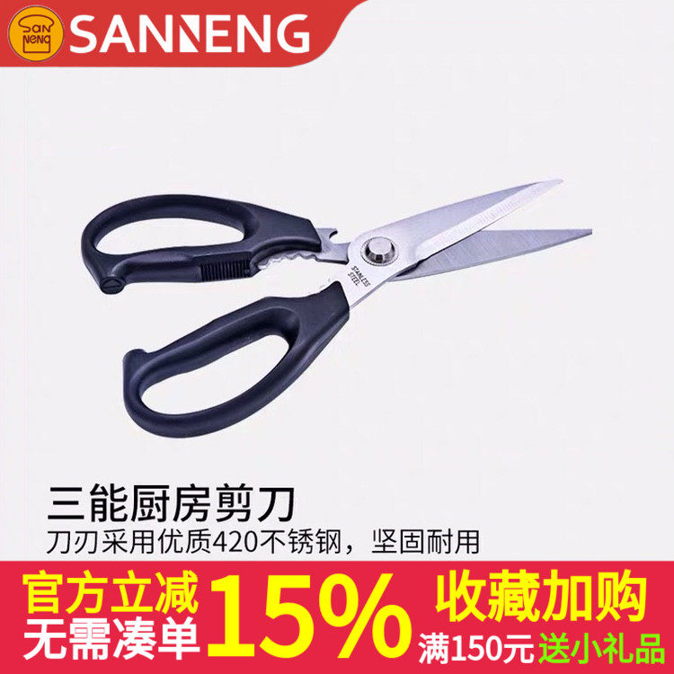 三能烘焙工具高级厨房剪刀多功能