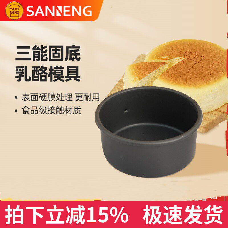 三能圆形固定底蛋糕模具4 5 6 8 9 10 12寸硬膜戚风乳酪烘焙工具