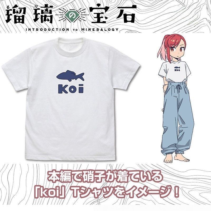 琉璃的宝石 koi 濑户硝子同款周边同款纯棉T恤短袖动漫男女上衣