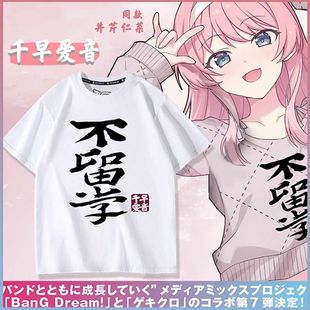BanGDream! MyGO井芹仁菜同款周边千早爱音短袖T恤不留学衣服上衣