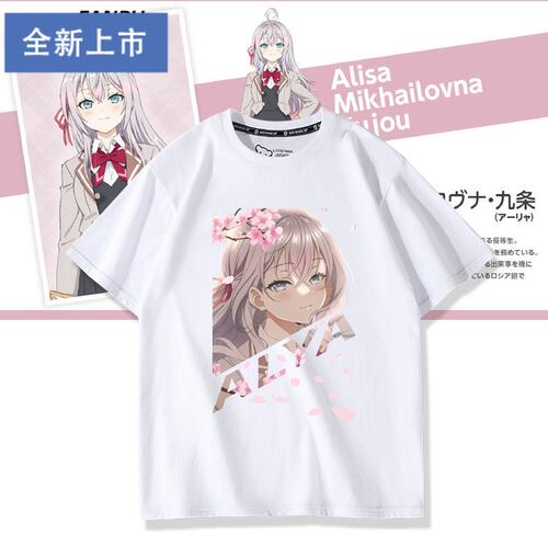 以俄语遮羞的艾莉同学周边短袖T恤衫男女夏季二次元cos痛衣服