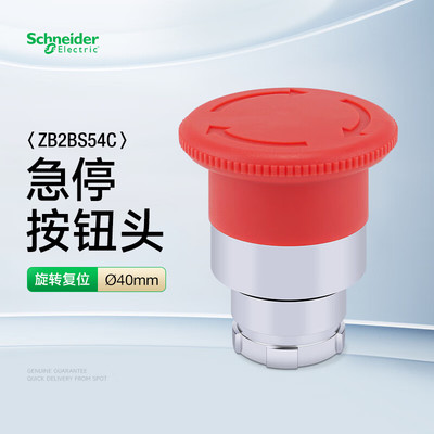施耐德ZB2BS54C急停按钮