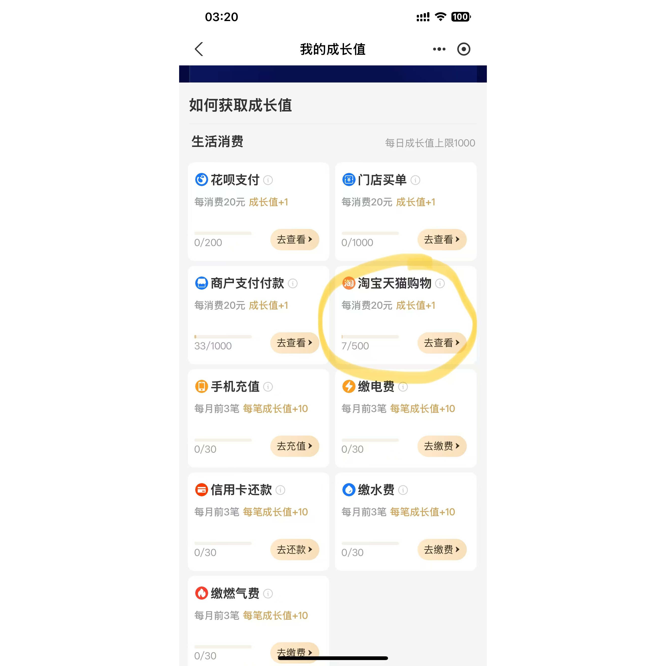 支付宝成长值支付宝会员淘宝购物500成长值黄金钻石铂金会员商户