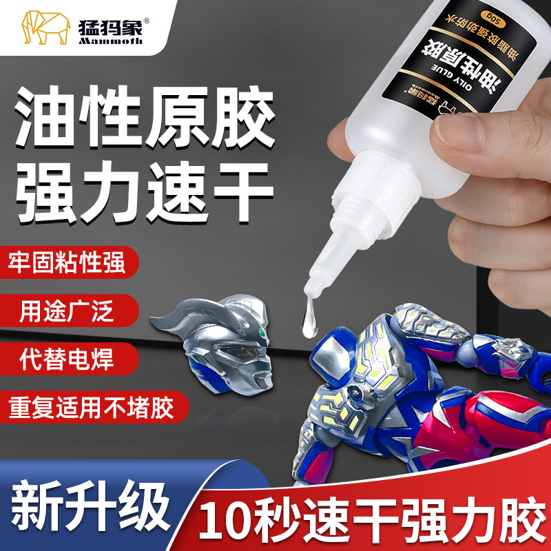 猛犸象油性原胶强力胶万能胶焊接金属木头塑料粘鞋子专用防水速干,基础建材,装修强力胶/万能胶,淘宝优惠券,粉丝福利购,淘宝优惠卷