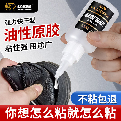 猛犸象油性原胶强力胶万能胶焊接金属木头塑料粘鞋子专用防水速干