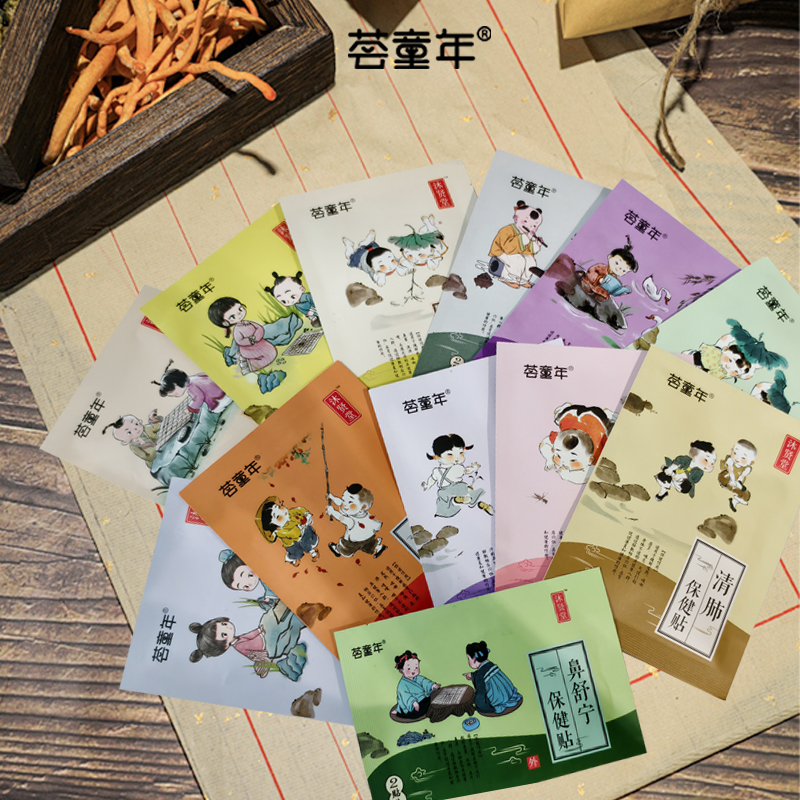 荟童年沐贤堂小儿保健贴