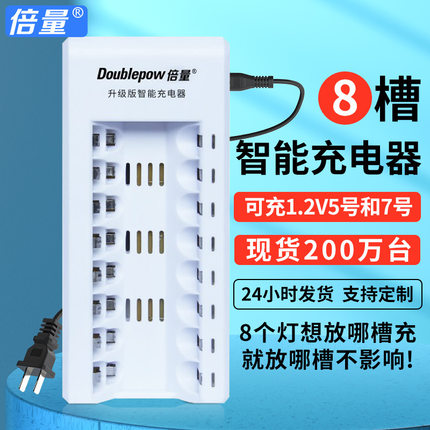 倍量充电电池5号7号充电器AA/AAA通用8槽可充1.2V镍氢电子节能