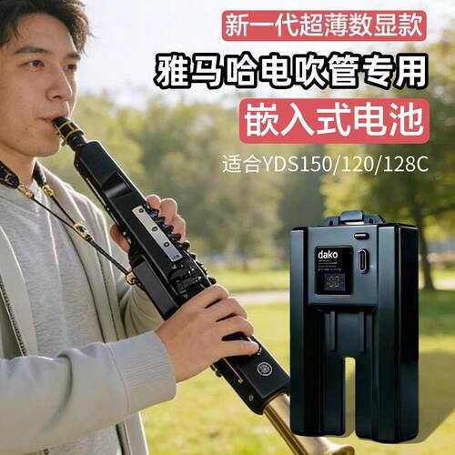 新一代YDS120/128/150雅马哈电吹管嵌入式锂电池7500毫安重120g