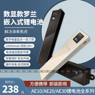 罗兰AE10/AE20/AE30电吹管嵌入式锂电池外挂电池数显款外用1万安