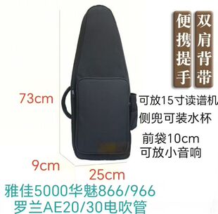 新款罗兰20/30雅佳5000华魅966电吹管琴包双肩背包便携提手双支装