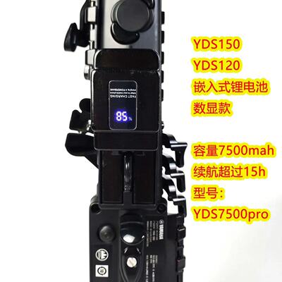 YDS150/120电萨克斯专用外置电源15小时超长续航7500mAh