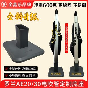 罗兰AE20/30电吹管底座铝合金支架小巧便携稳固