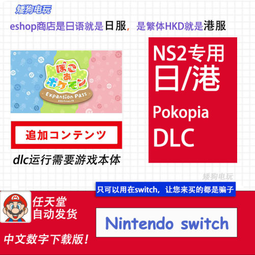 NS2任天堂switch2 宝可梦Pokopia Pokemon 扩充票dlc数字版下载码