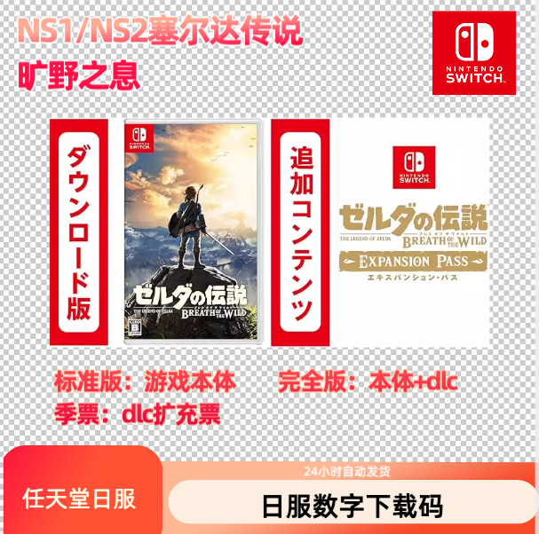 NS1/2任天堂Switch 塞尔达传说 旷野之息 荒野 数字版兑换下载码