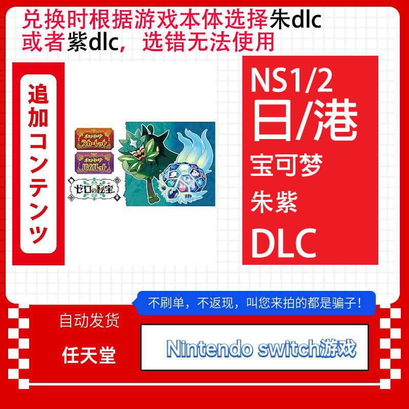Switch任天堂NS 精灵 宝可梦 朱紫DLC 口袋妖怪 下载版数字码