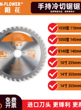 太阳花手持冷切锯片140mm马达京冷切切割片110切铁片103050切钢筋