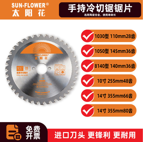 太阳花进口手持冷切锯片