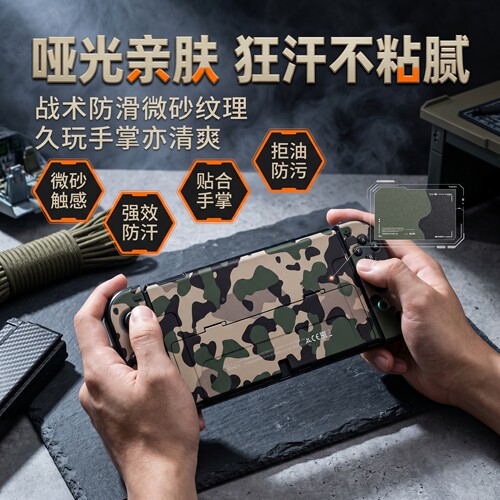 Switch全包保护壳硬壳防刮耐磨