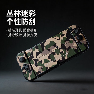Switch全包保护壳硬壳防刮耐磨