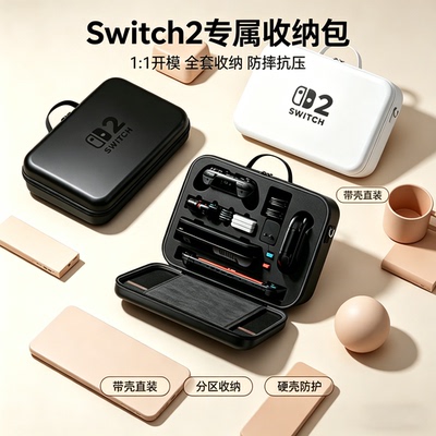 合匠Switch大容量收纳包底座收纳