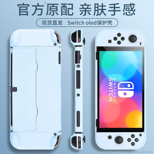 switch2保护套oled分体保护壳