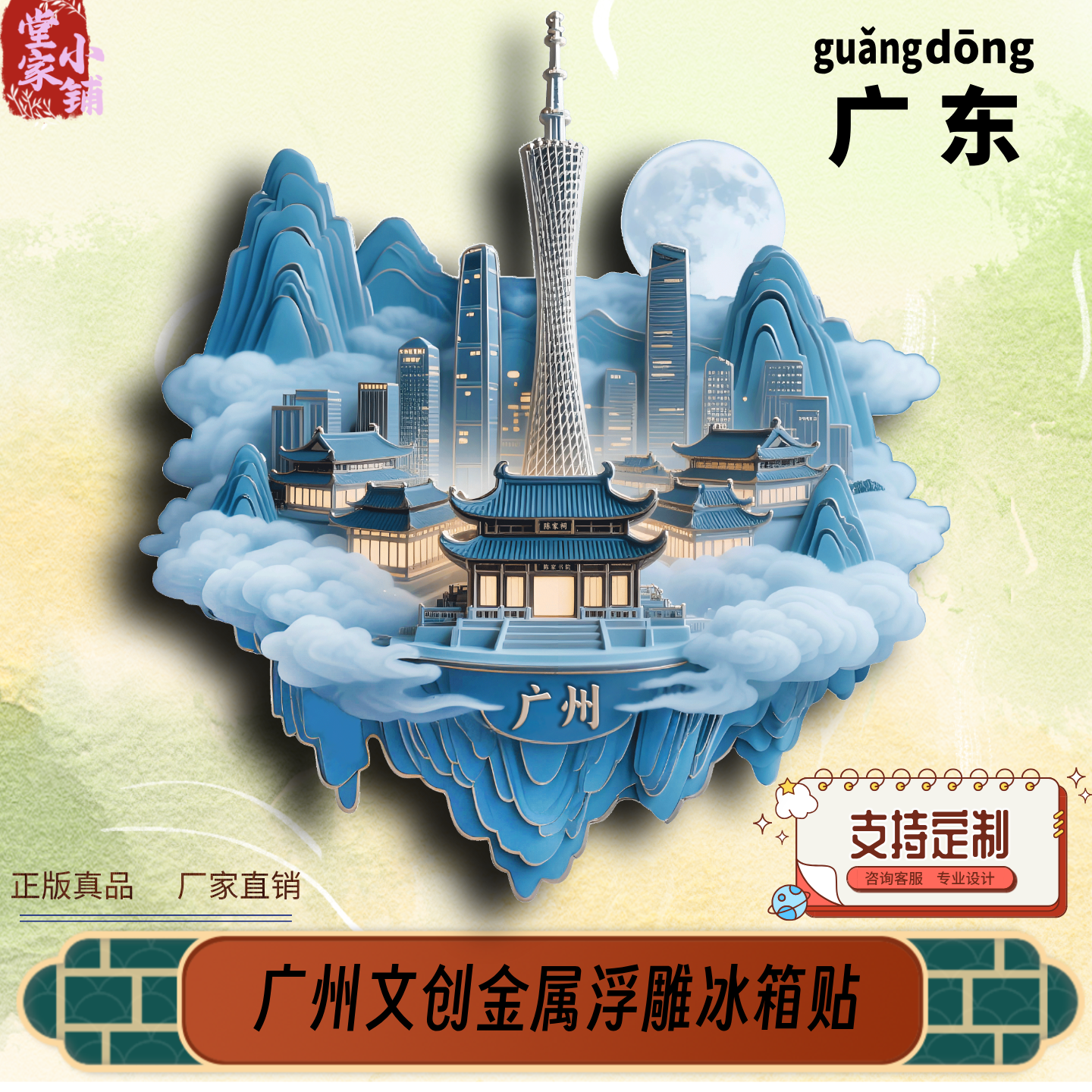 广东文创冰箱贴城市地标伴手礼物